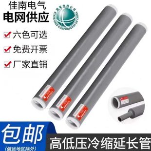 冷缩管1a 35KV高低压电缆绝缘保护套电力延加长矽胶直管绝缘管