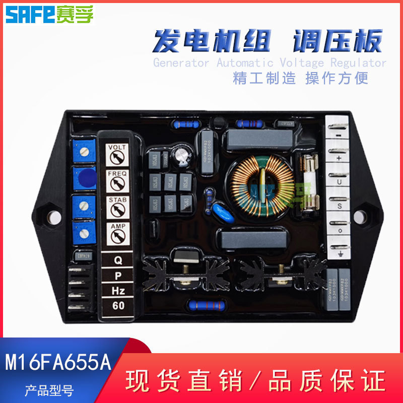 M16FA655A 调压板 柴油发电机组配件自动电压调节器AVR励磁赛孚