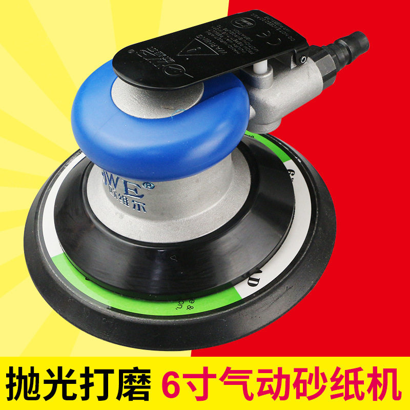 欧维尔OW-8010气动6寸磨光砂纸机 砂震机打磨抛光磨灰机150mm