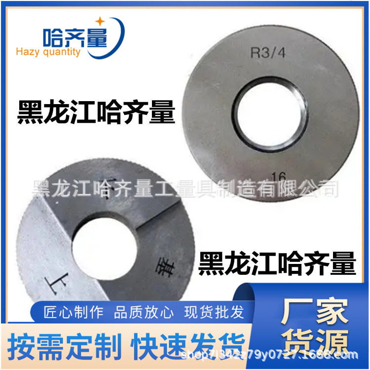 哈尔滨R2锥管量规 R1-1/2锥管螺纹环规 哈量R1通止规 RC1-1/4R3/4
