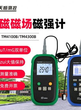 TM4100B/4300B单轴三轴磁通门磁强计高精度地球环境微弱磁场测试