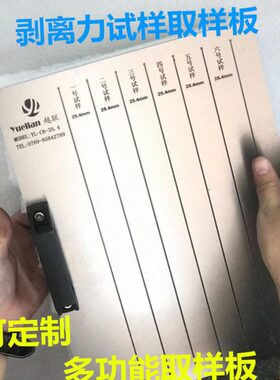 测试板10mm标准取样手动 板4mm1525不锈钢剥离力取样取样30mm板