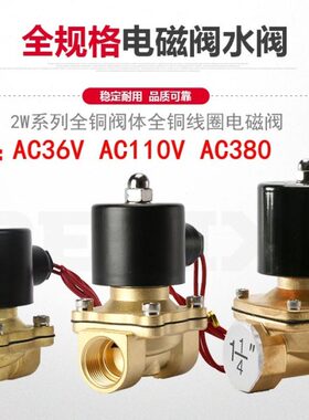 15阀2W 全铜0V038160-电磁水阀常闭V2w111气36V2 25 -84分00分寸-