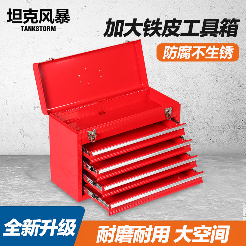 TANKSTORM车载家用手提式五金多功能工具箱铁质工具盒收纳箱