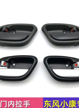 拉手S073V2风拉手内C配件V29V门把手2前手扣开门东32小V21C康1内