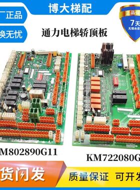 0K20G108现货972328K发  轿顶1通力HG1M7板1/电梯003220实8秒M8拍