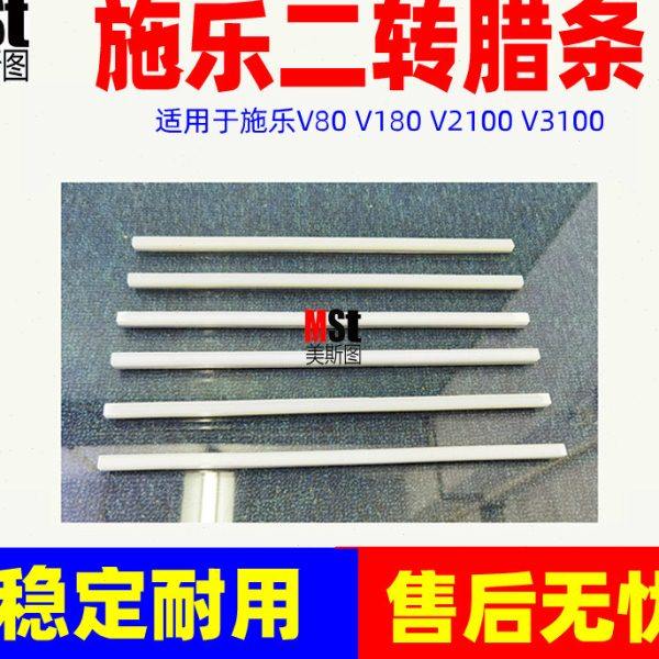 适用施乐V80蜡条 V180 V2100 V3100二次转印蜡条 腊条 复印机配件