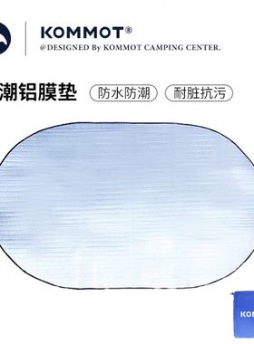 KOMMOT牧彻帐篷防潮垫户外3-4人铝膜垫野餐垫单人沙滩地垫防水垫