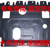 5S18款 专用 改装 S2幻速E 底3L挡板S2盘SH3北汽发动机下护板H6