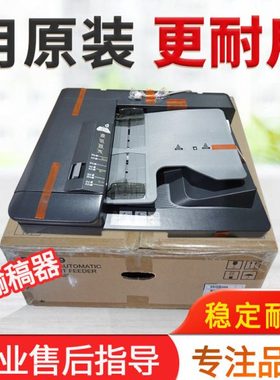 全新DF629 DF704送稿器美能达C258 C308 C368震旦C307 C367输稿器