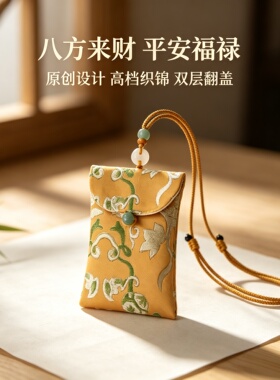 九月拾秋黄色平安福符袋