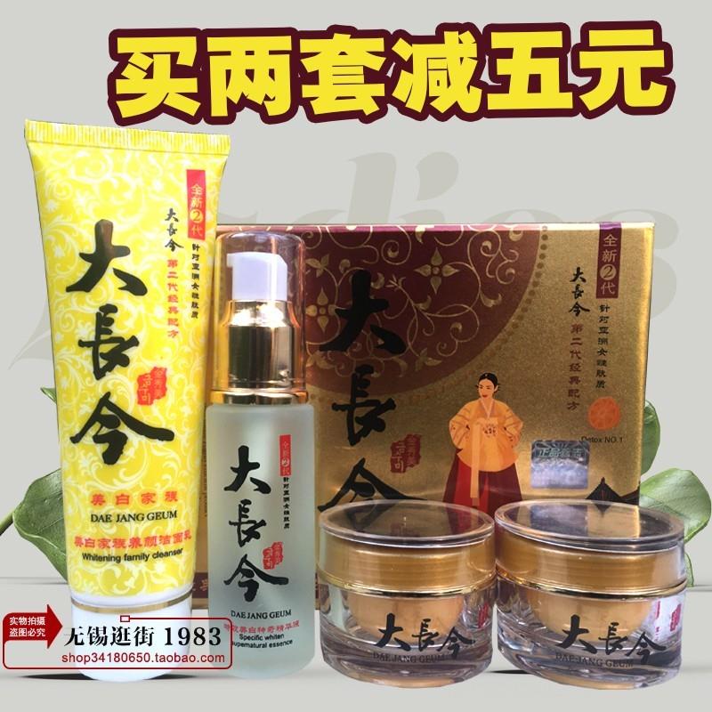 大长今美白祛斑霜套装三合一去斑正品日晚霜早晚霜第二代护肤品