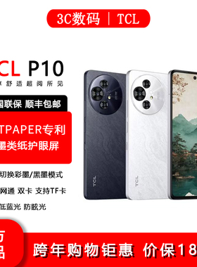 TCL P10 12+512彩墨护眼类纸屏 低蓝光防眩光 一亿像素5G手机