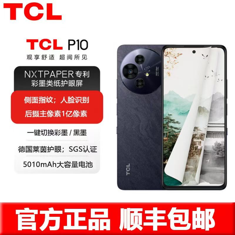TCL P10 12+512īֽ ѣ һ5Gֻ  ۱˫ʮһ