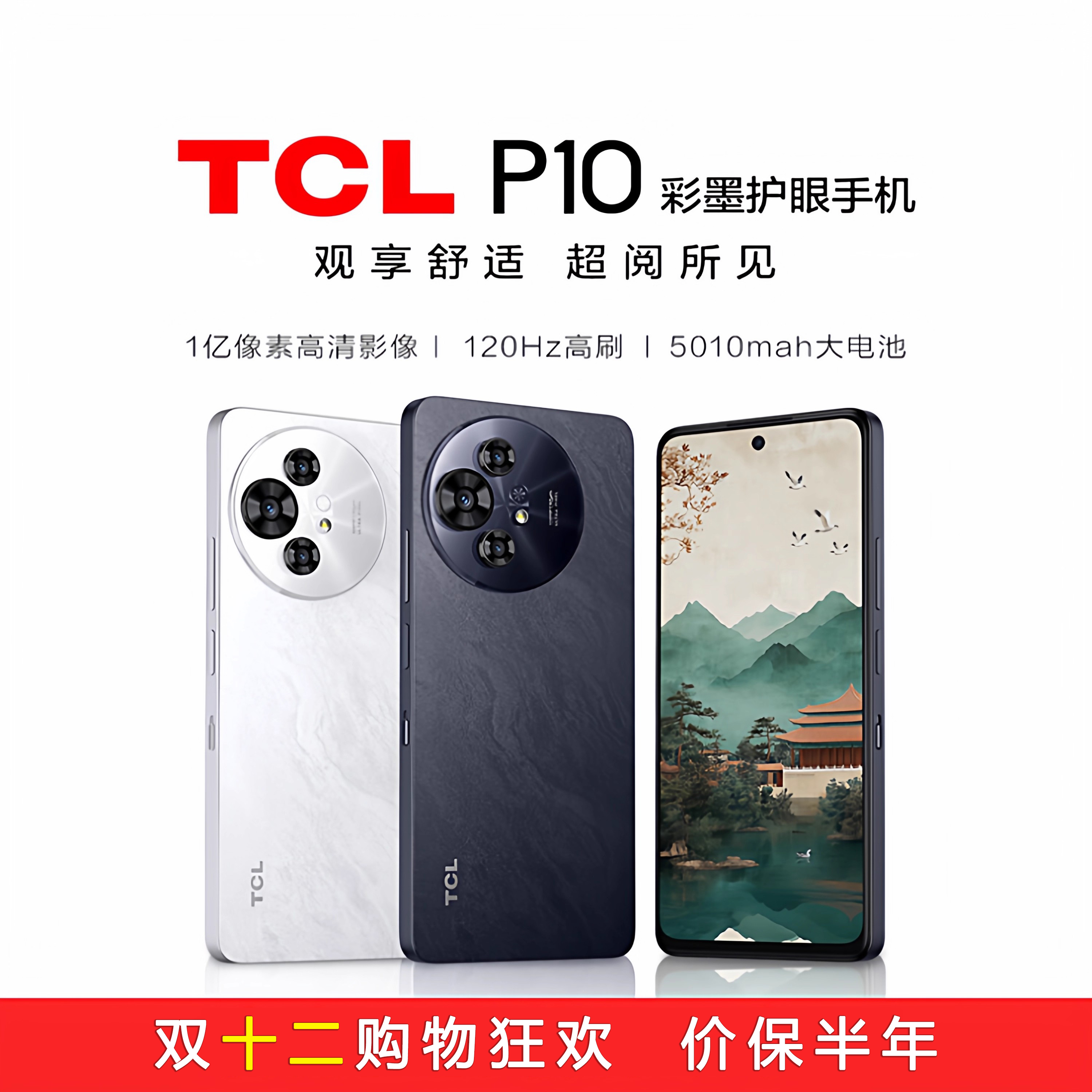 P10彩膜护眼类纸屏低蓝光防眩晕