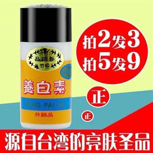 台湾松竹养白素化妆品正品遮瑕提亮肤色美容白皙松竹脱丽露素颜霜