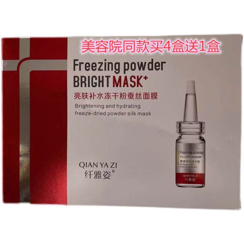 面膜抖音同款娇伶美雅美寡肽原液冻干粉蚕丝紧致保湿补水提亮嫩肤