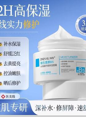 维生素原B5水杨酸面霜高保湿滋润修复肌肤屏障敏感肌晒后修护补水