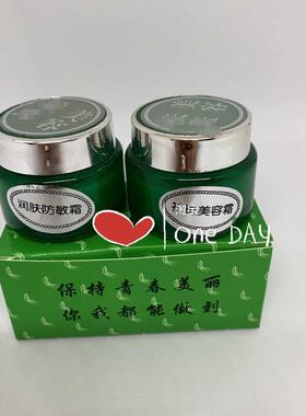 新一代十天保湿霜美容霜润肤防敏霜晚霜20g*2一套滋养淡化去粉刺