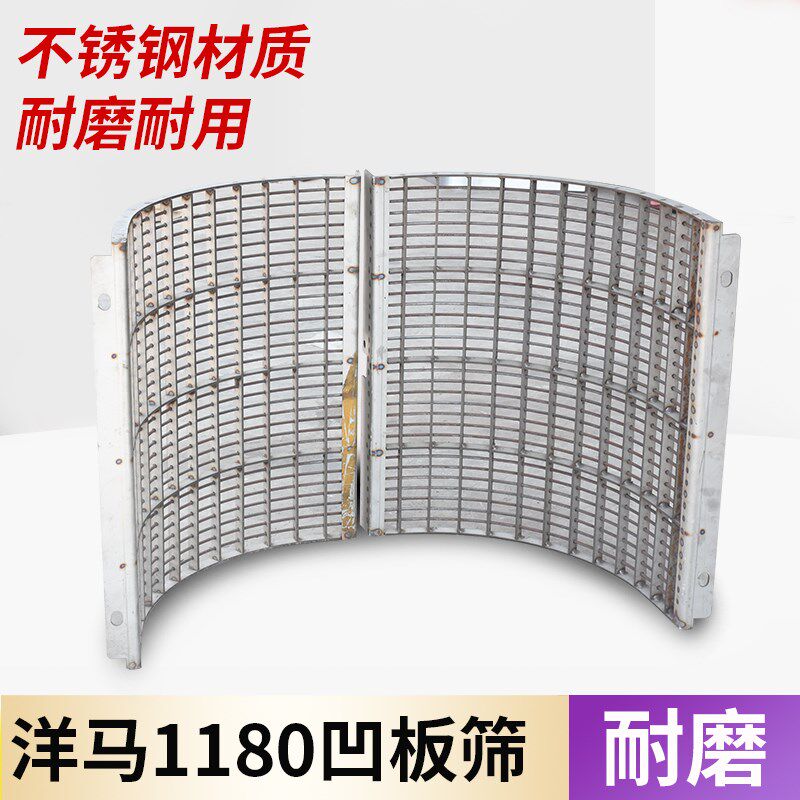 洋马收割滚筒脱粒凹板筛瓦板筛加厚加重耐磨型