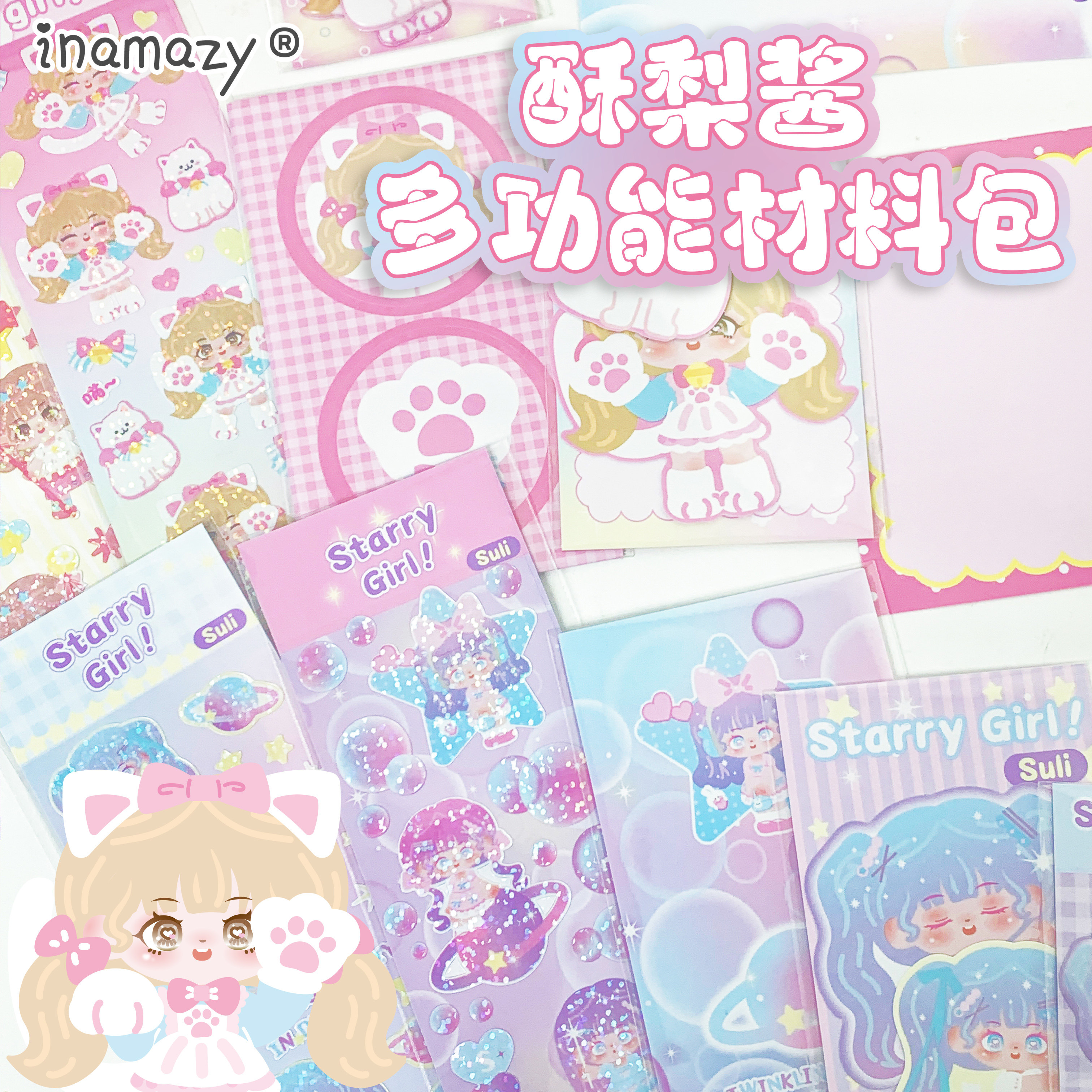 z新款立体安静书酥梨酱素材包材料手帐纸装饰小图案儿童女孩画防