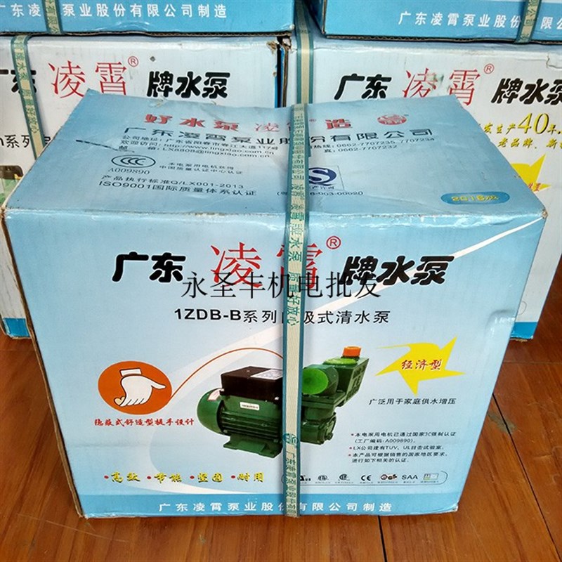 广东凌霄1ZDB35 45 65-B家用自来水抽水机管道增压井水自吸清水泵