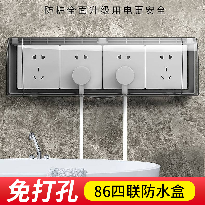 型四联插座防水罩浴室卫生间防水盒四位连体关自粘专用防溅盒