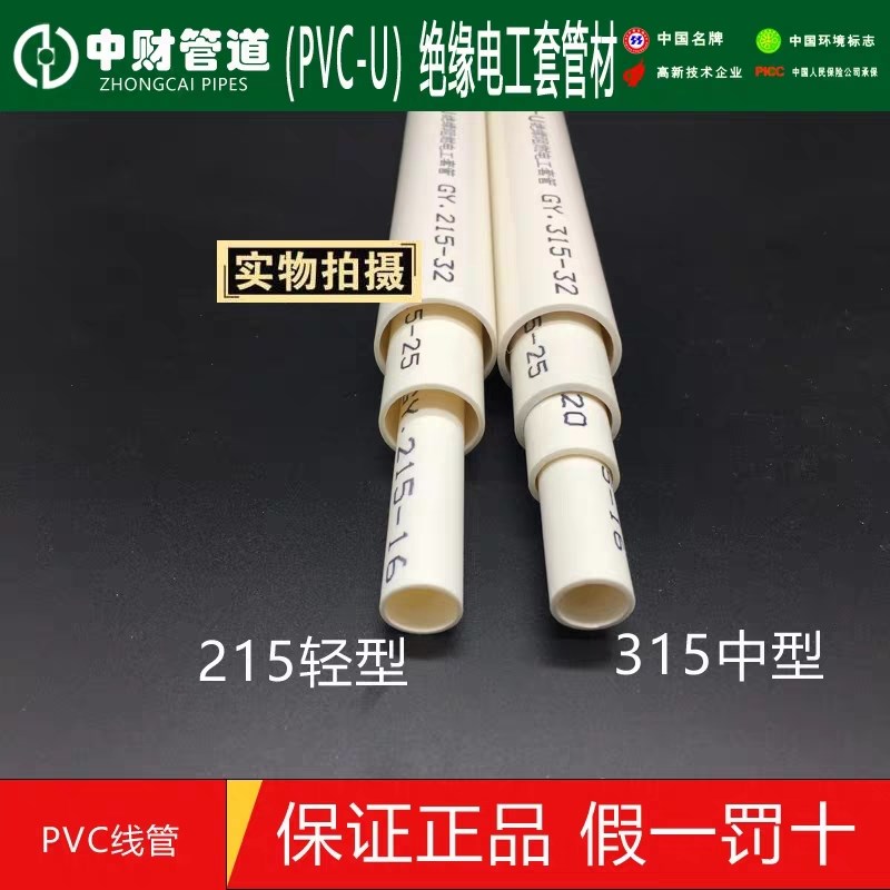 中财pvc电线管阻燃套管电工套管电线套管绝缘管