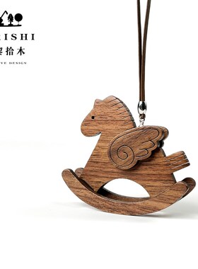 苏黎拾木胡桃木摇摇马个性汽车挂饰小木马家居摆饰挂件