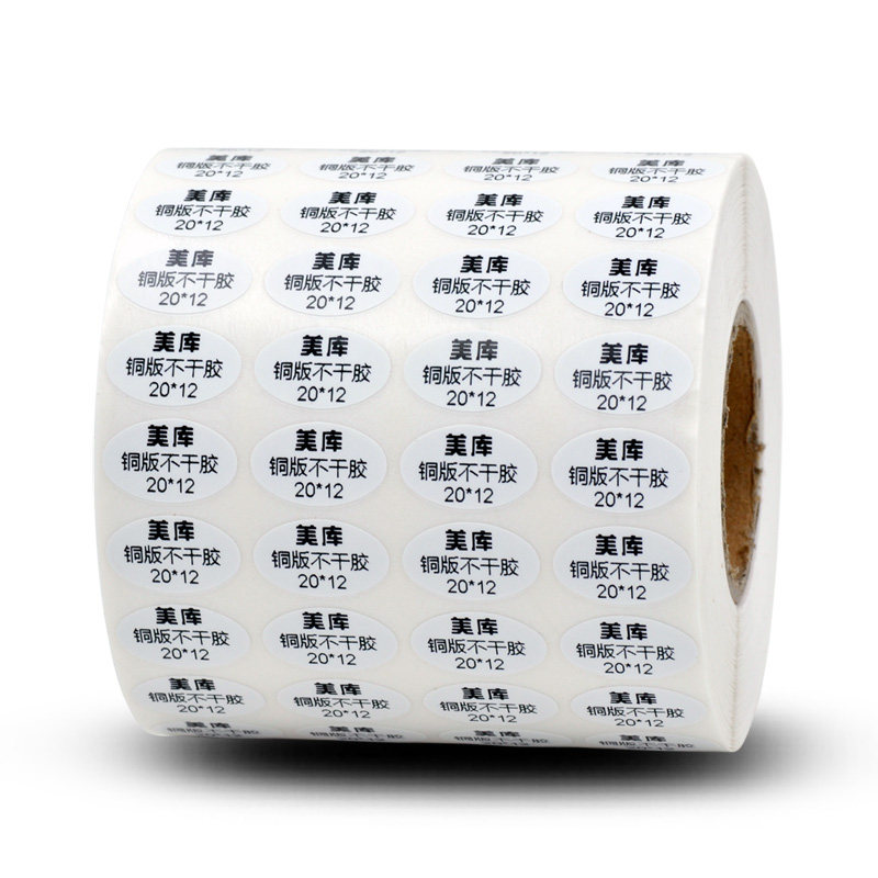 美库条码打印纸2**张四排椭圆形铜版纸干胶 空白标签标价纸