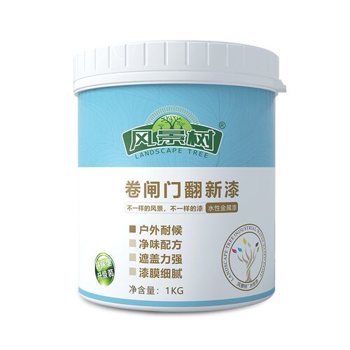 水性金属漆卷闸门阳台栏杆护栏防锈铁门改色漆翻新面漆自喷