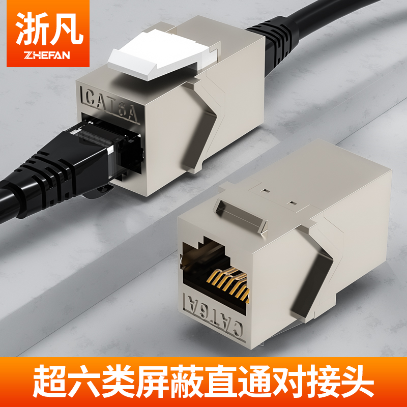 浙凡网线对接头rj5网络直通头转接宽带网线水晶头延长连接器万兆