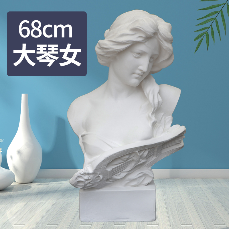 大琴女石膏像摆件石膏像美术教具68cm画室素描装饰雕塑艺考专用