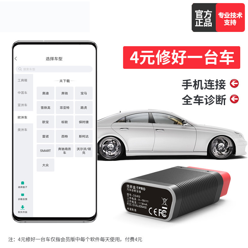 元征技师盒子检测检测仪汽车故障码诊断智能手