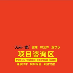 天天一泉广告地推活动展会促销桌布台布印loo桌罩桌群定制