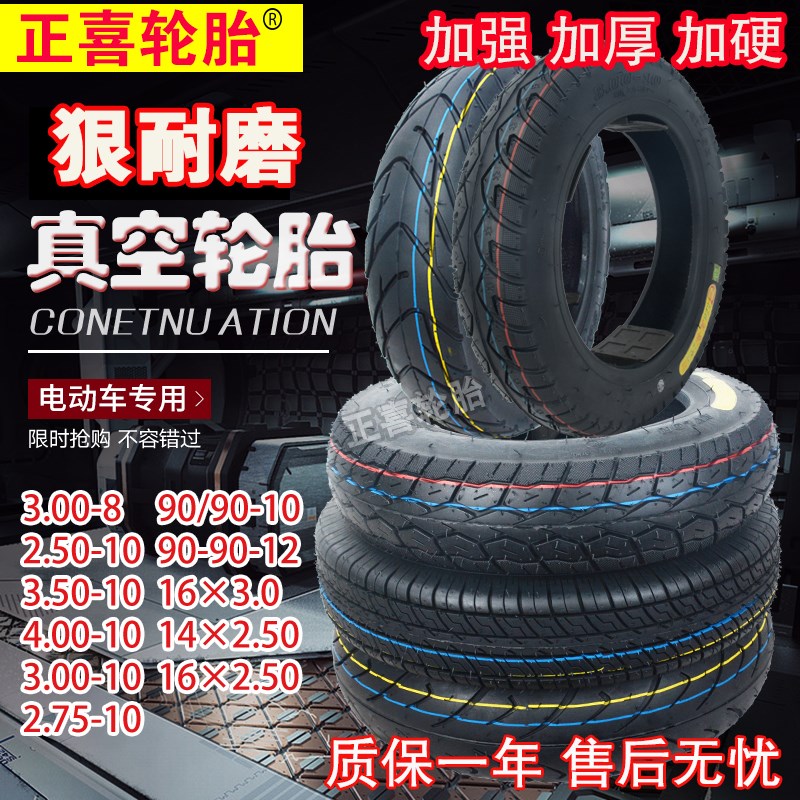 正喜电动车轮胎防爆耐磨真空胎1x2./.00/.-10加厚真空外胎