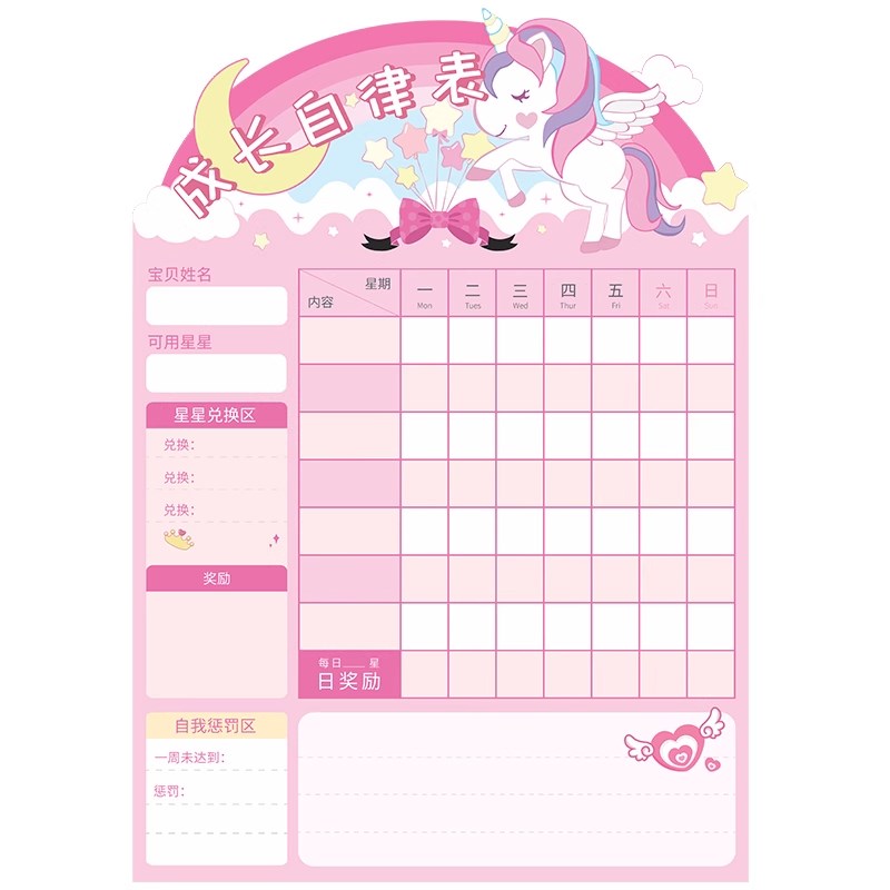 儿童成长自律表奖励记录学习计划表孩子的积分卡贴纸墙贴榜习惯养
