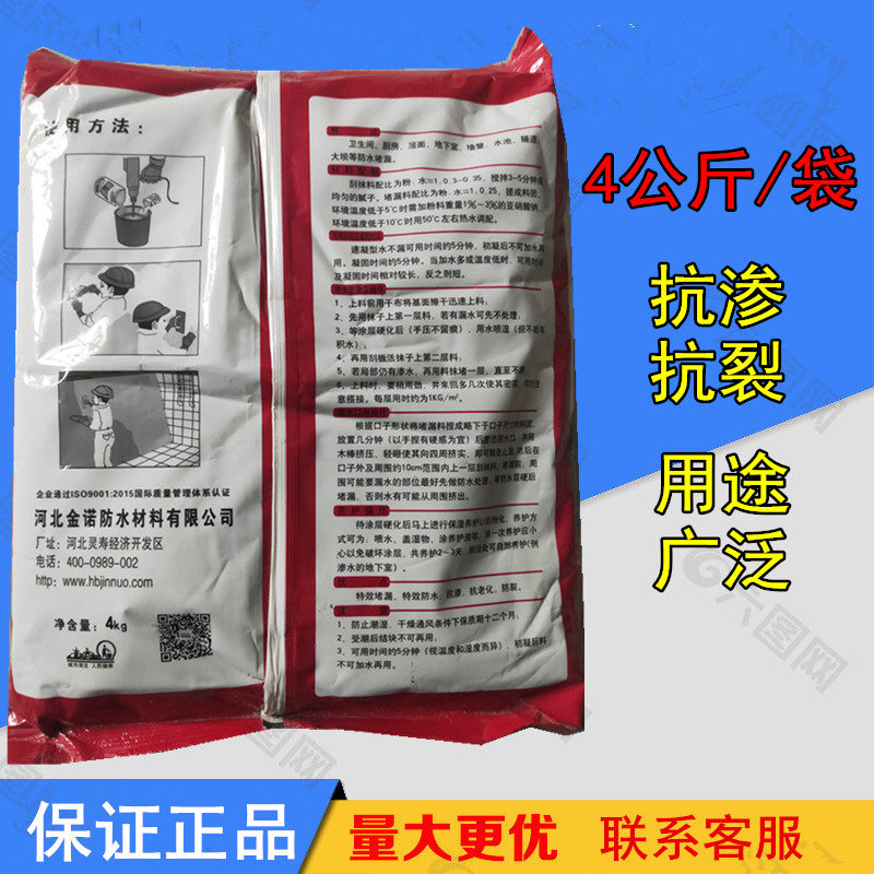 世纪金诺水漏公斤袋快干水泥屋顶漏水快速补漏灵修补,基础建材,防水涂料,淘宝优惠券,粉丝福利购,淘宝优惠卷