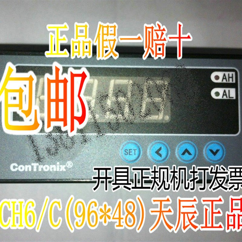 Contronix品牌 CH6智能数显仪表 天辰 可开票 温度压力浓度4-20mA