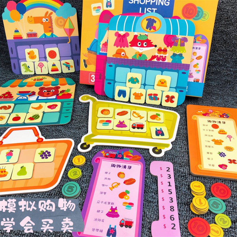 儿童益智桌游shopping list购物车清单456岁宝宝思维逻辑训练玩具