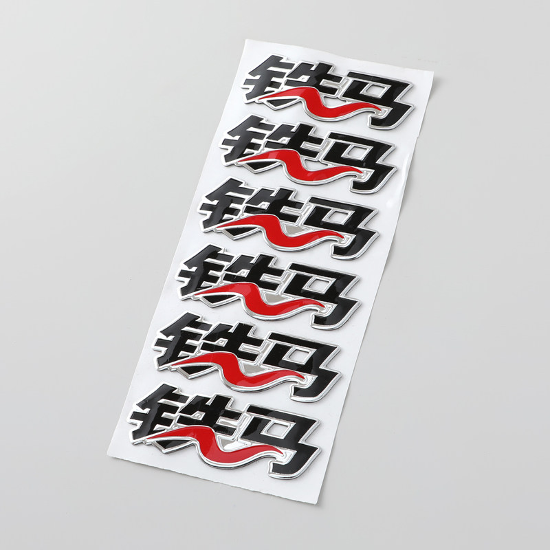 维立体软标数字车标公司标签汽车标牌铭牌立体车 维分体标软标 金