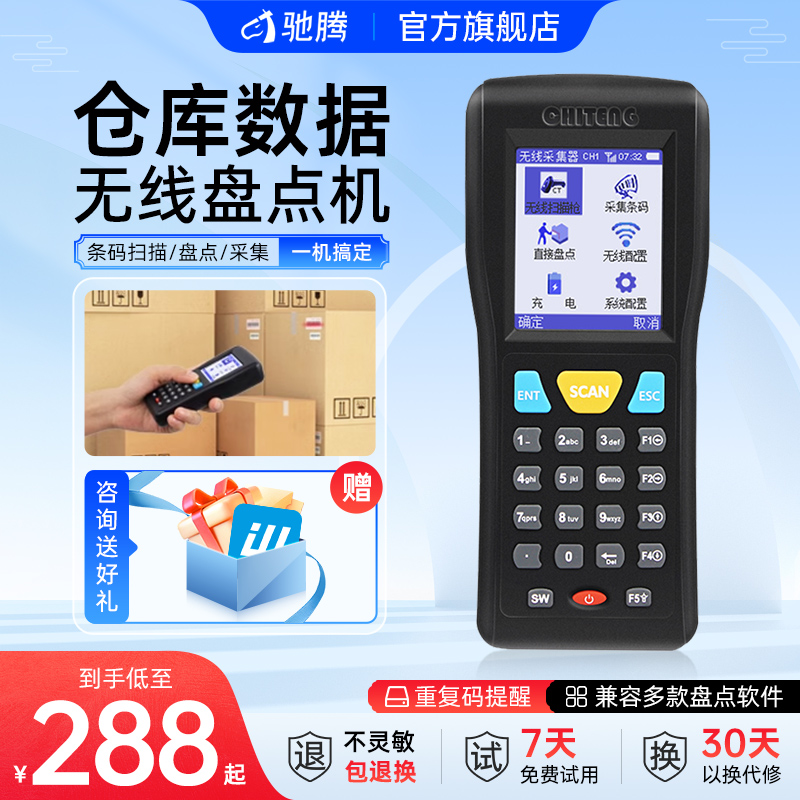 驰腾CT1000 1030盘点机无线条码数据采集器二维pda手持终端ERP扫