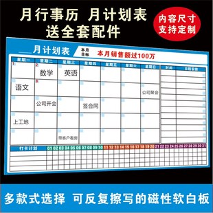 定制月行事历计划表软白板白板磁性墙印刷软白板擦写