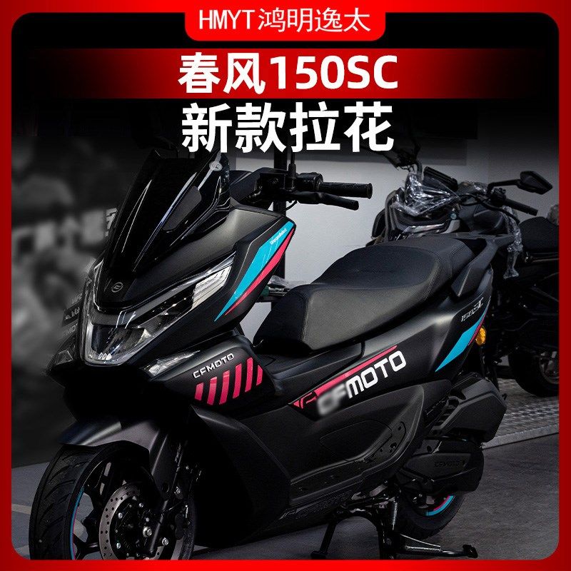 春风拉画车身装饰防水保护膜纸改装,摩托车/装备/配件,贴纸/贴膜,淘宝优惠券,粉丝福利购,淘宝优惠卷