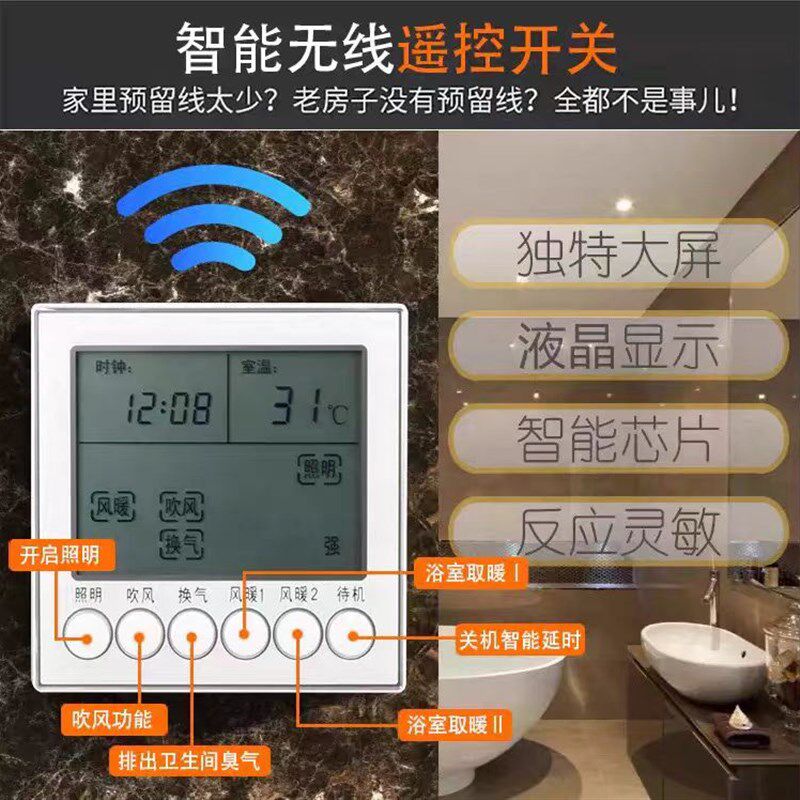 浴霸智能五合一智能触摸关免改线遥控接收器手持