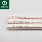 中财水管冷热水管白色家装 管分分给水管上水管