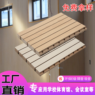 防火槽木质吸音板墙面装饰材料吸声琴房陶铝吸音板吊顶幼儿园