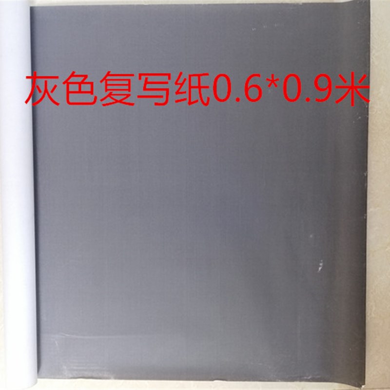 灰色复写纸大张 单面 灰色复印纸灰黑色复写纸大号可擦铅笔色拓图