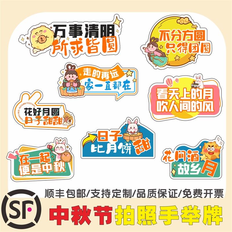 定制中秋手举牌拍照道具氛围装饰拍照框拍照手持牌定制异形板,商业/办公家具,kt板/广告板/发泡板,淘宝优惠券,粉丝福利购,淘宝优惠卷