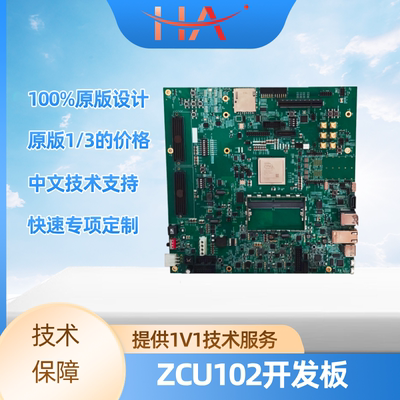 ZCU102开发板ZynqUltrascale